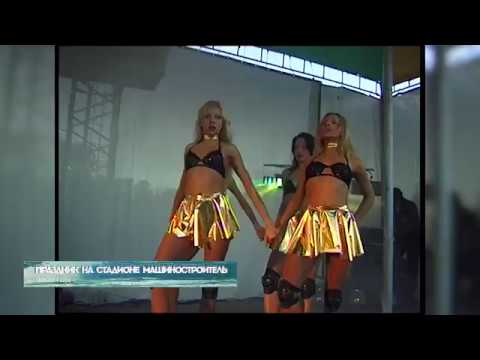 Из 90х/Из нулевых # 2000 # Праздник на стадионе Машиностроитель 