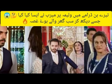 Tere Bin episode 11 Teaser 2 || Geo entertainment