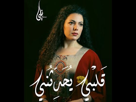 قلبي يحدثني ناي البرغوثي