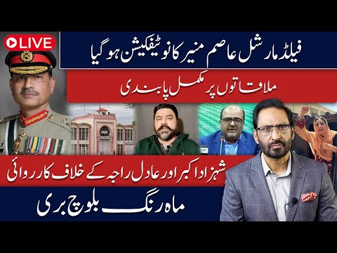 LIVE🔴Summary for COAS Munir’s appointment as CDF sent to presidency for approval