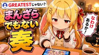 ホロドリで最初の曲を予想するおまえらにまんざらでもない奏ｗ【ホロライブ／切り抜き】