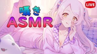 【ASMR】睡眠導入ASMR・雑談・耳かき・心音【Japanese ASMR Ear Cleaning/Ear Blowing/Whispering】
