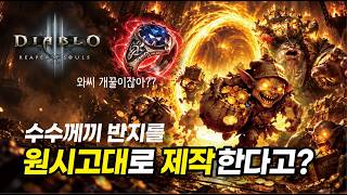 디아블로3 원시고대 수수께끼 반지 제작하는 법! - diablo3