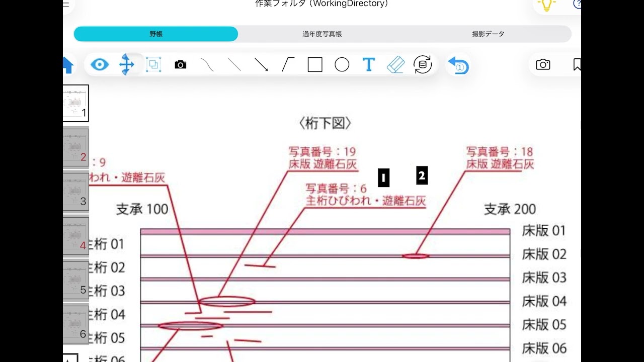 写真位置損傷情報記録