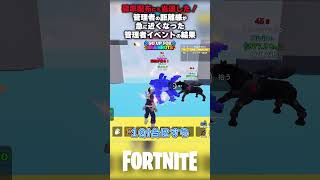 【確率配布にも当選した！】管理者の距離感が急に近くなった管理者イベントの結果【Steal The Brainrot ブレインロットを盗む/フォートナイト】