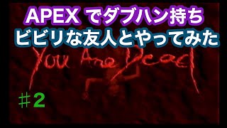 【初代　バイオハザード】APEXダブハン持ちのビビリな友人と実況してみた　2part