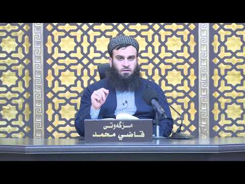 وانەی پەنجا و هەشتەم