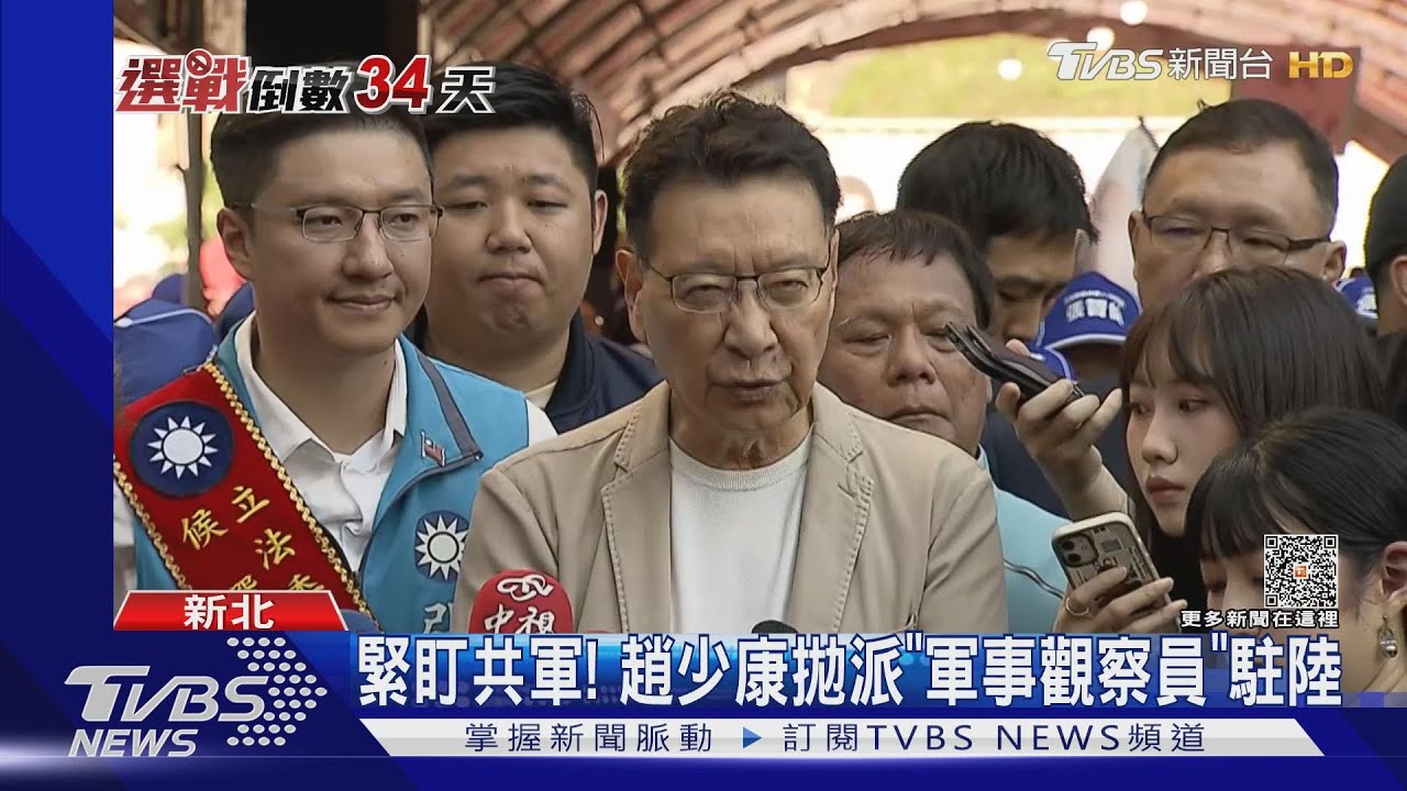 緊盯共軍！　趙少康拋派「軍事觀察員」駐陸