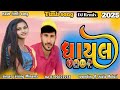 ઘાયલ DHayal Nawe Timli Song Jk Minama Gujarati Timlisong Javsing Minama Please Sher Me