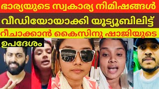 Download lagu ഞെട്ടിക്കുന്ന വീഡിയോ 😳കൈസിന്റെ കുടുമ്പത്തിനെതിരെ ഷാജിത/#shajithashaji #shajitha latest #trending mp3