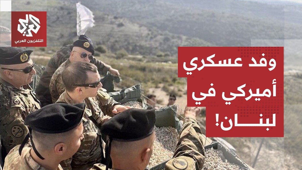 بين اتفاق الإطار والتعنت الإسرائيلي.. تفجيرات مستمرة في الجنوب، ووفد عسكري أ?
