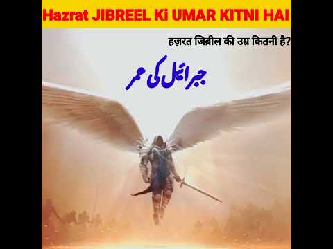 Age of angel Jibreel Hazrat Jibrail Ki Umar Kitni Hai Angel Gabriel #shorts #angel #jibrail #facts