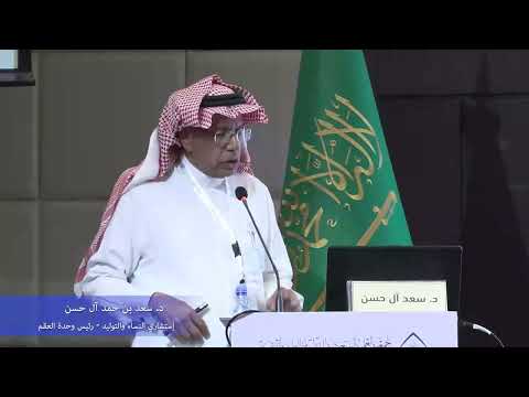 الجلسة 4 المحاضرة 1 : اختيارالأجنة المطابفة (HLA) : الأخ المنقذ - د. سعد ال حسن