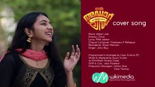 Manikya Malaraya Poovi || Oru Adaar Love || Cover Song || Janvi Byju