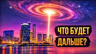 Андромеда уже движется к нам: столкновение двух галактик неизбежно