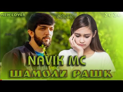 Navik MC - Шамоли рашк 2020 (NEW KLIP)