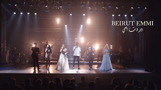 Beirut Emmi [Official Music Video] (2020) / بيروت أمي