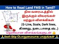 How to Read Land FMB in Tamil | நில வரைபடத்தில் இருக்கும் விவரங
