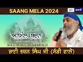 Anmol Bachan Of Dhan Dhan Kile Wale Maharaj Ji By Bhai Charan Singh Ji Stage Secretary Mandi Wale