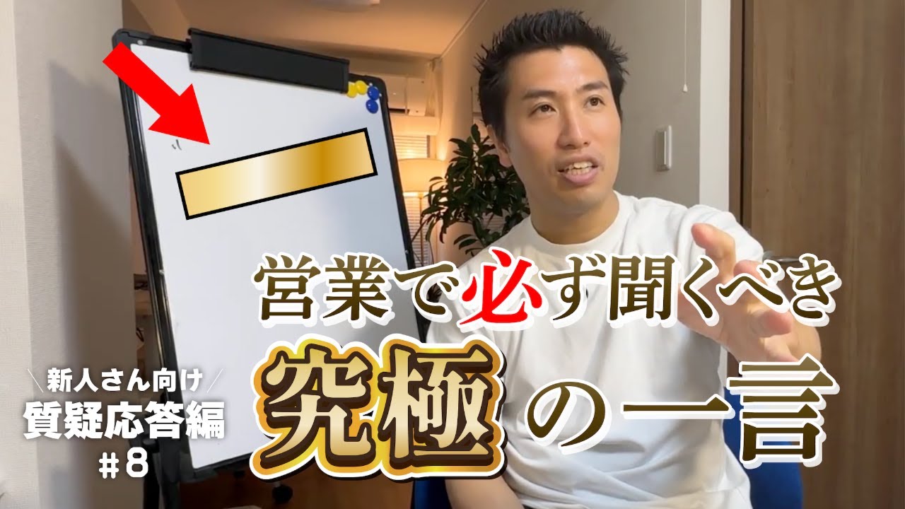 受注率が劇的に上がる魔法の一言【99%の営業が言えてない】
