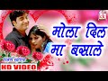 Dilip Dahariya | Anupama Mishra | Cg Song | Mola Dil Ma Basa Le | New Chhattisgarhi Geet