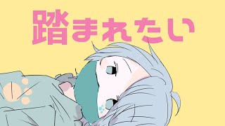 - 【歌ってみた】ネッコに顔を踏まれたい【にっくきゆう】