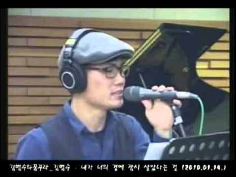 100114 김범수Kim Bum Soo 내가 너의 곁에 잠시 살았다는 걸That I was once by your side @ 꿈꾸라 Live