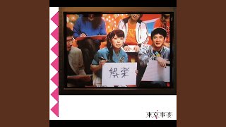 Music video thumbnail preview for Metro by 東京事変