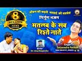 Jab Tak Paisa Raha Jeb Mein Jab Tak Paisa Raha Jeb Mein Status Matlab Ke Sab Rishte Naate Youtube