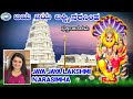 Jaya Jaya Lakshmi Narasimha Lord Lakshmi Narasimha Anuradhabhat Kannada Devotional Song