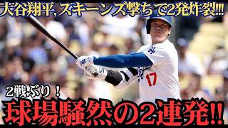 【大谷翔平】11号ホームラン球を返却したファンへ…大谷の前例のない“神対応”に全米感動 ⚾️🥹✨🔥