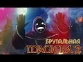 Воу, маги, палехчи! [Брутальная Magicka 2 ] 