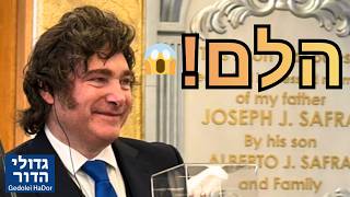 💥 קידוש השם היסטורי: נשיא ארגנטינה נטש את הלו"ז המדיני כדי לנאום מול אלפי בחורי ישיבת חברון!