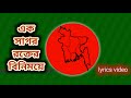 এক সাগর রক্তের বিনিময়ে Ek Sagor Rokter Binimoye Sabina Yasm