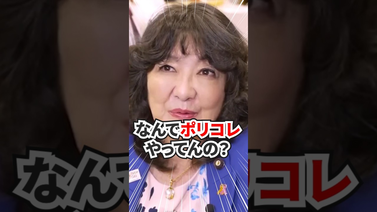 【片山さつき×竹田恒泰】ポリコレ大反対の理由とは