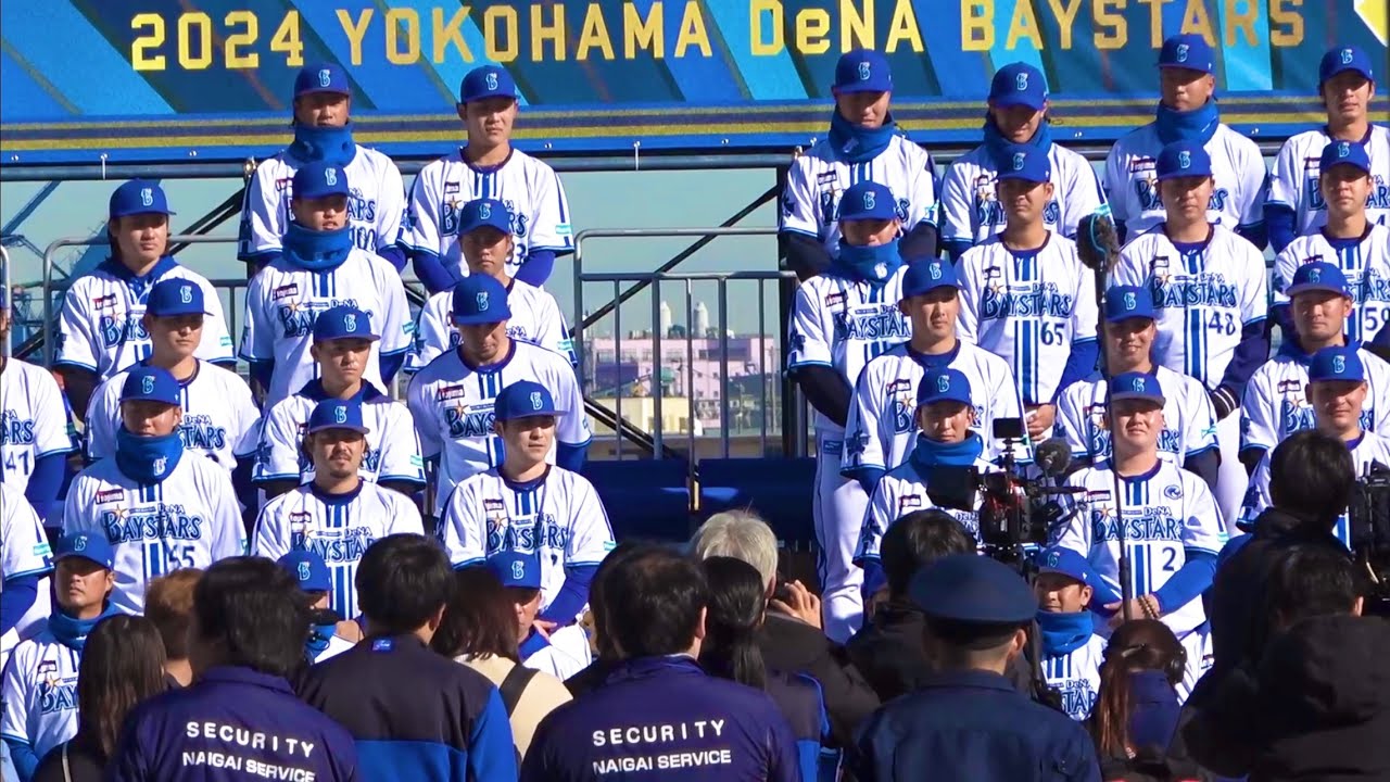 パレード前、三浦監督の挨拶！ 横浜DeNAベイスターズ 2024/11/30