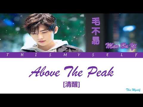 Mao Bu Yi (毛不易) - Above The Peak (巔峰之上) [The King's Avatar (全职高手) OST]