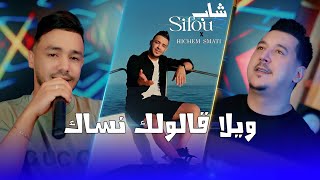Cheb Sifou x Hichem Smati - Wila Galolek Nsek (2026) بغيتك تكوراجيني Cheb Sifou x Hichem Smati - Wila Galolek Nsek (2026) بغيتك تكوراجيني