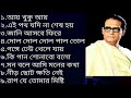 হেমন্ত মুখোপাধ্যায়।। Hemanta Mukhopadhyay Bengali Songs II Best of Hemanta Mukh