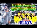 Mangala Denex අලුත්ම ගීත දෙක එකට අමුනලා Shainy රහට S