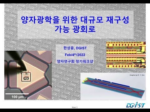 제14회 양자연구회 워크샵 한상윤 교수 발표