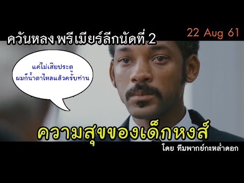 คลิกเพื่อดูคลิปวิดีโอ