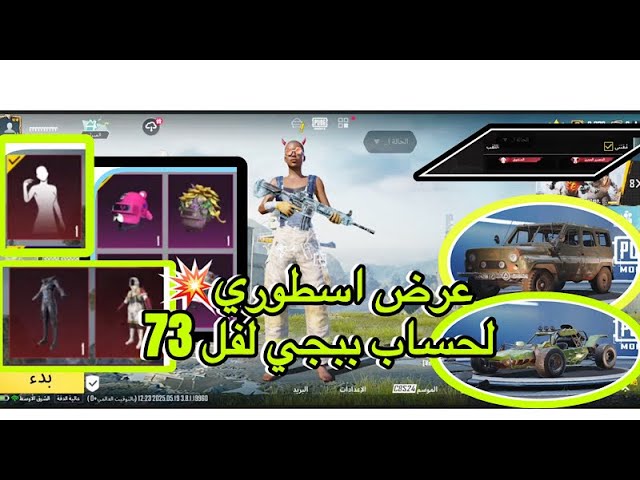 حساب ببجي لبسة المطافي