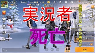 先に死ぬとは何事か!![荒野行動]