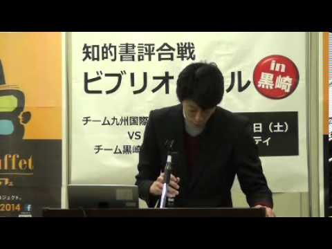 ビブリオバトルin黒崎（大人バトル）：先鋒　前田展明（大人チーム）