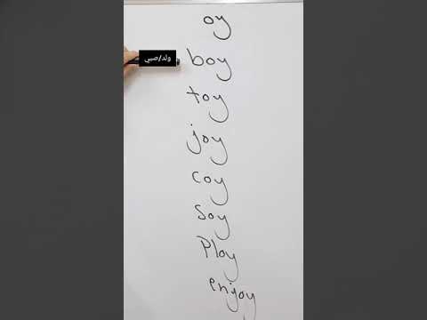 كلمات متشابهة في اخر حرفين