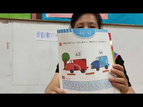 中班-愛數數1-50(41-48數字) 中班-愛數數1-50(41-48數字)