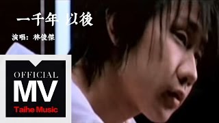 林俊傑 JJ Lin【一千年以後 A Thousand Years Later】官方完整版 MV