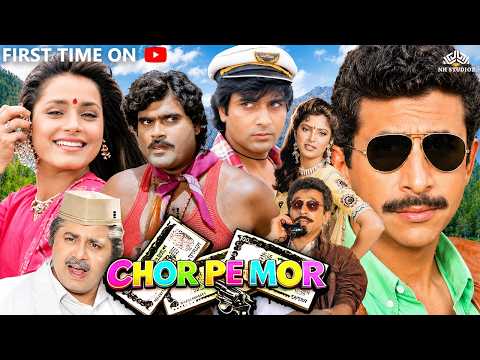 Chor Pe Mor