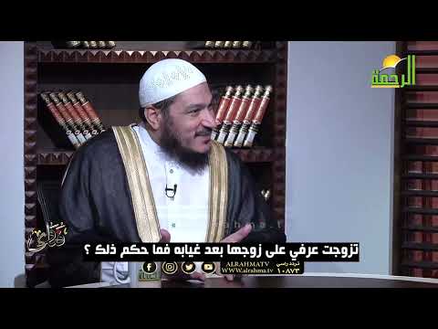 تزوجت عرفي على زوجها بعد غيابه أربعة سنوات بحجة أن تعف نفسها فما حكم ذلك ؟